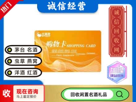 佛冈县回收大润发购物卡