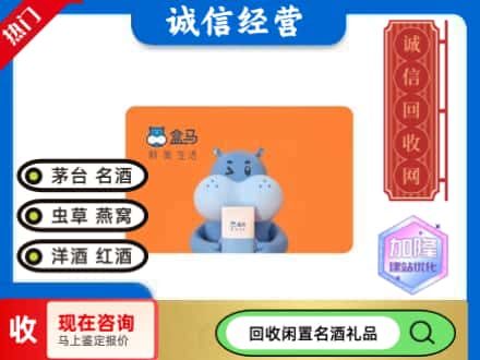 佛冈县回收盒马生鲜卡