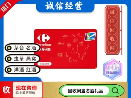 佛冈县回收家乐福超市卡