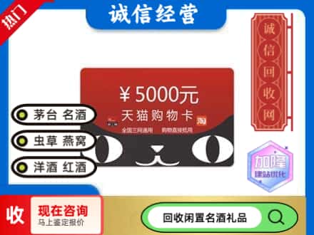 佛冈县回收天猫购物卡
