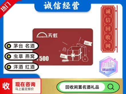 佛冈县回收天虹卡