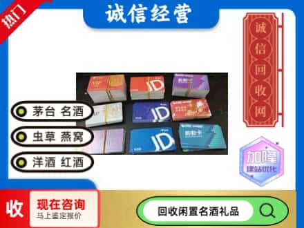 佛冈县回收商超卡