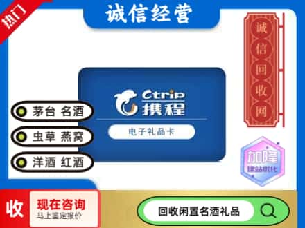 佛冈县回收携程卡