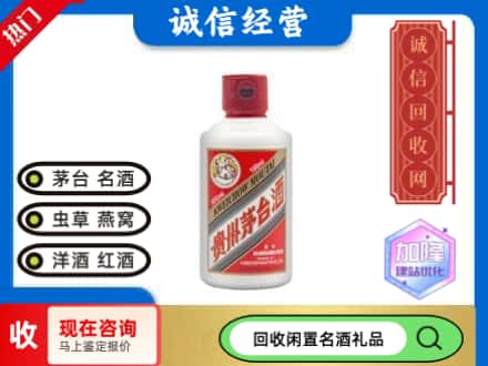 佛冈县回收茅台酒小可爱